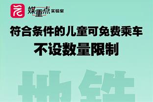 吕迪格：三分对我们很重要 今天轮到我进球庆祝时“挨打”了